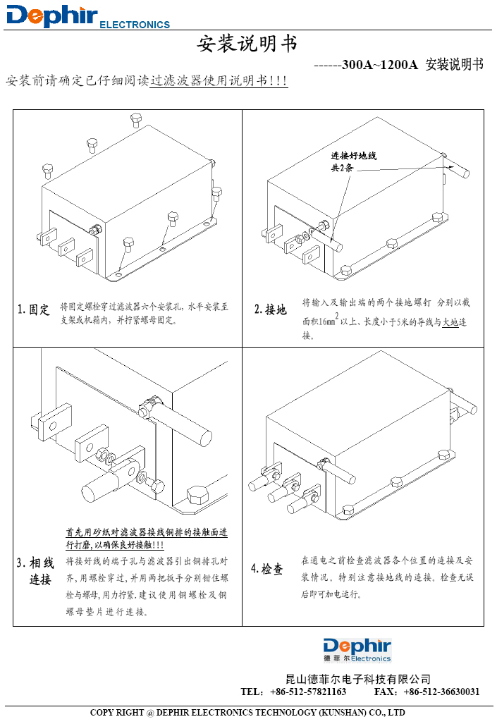 銅排式濾波器安裝說明書